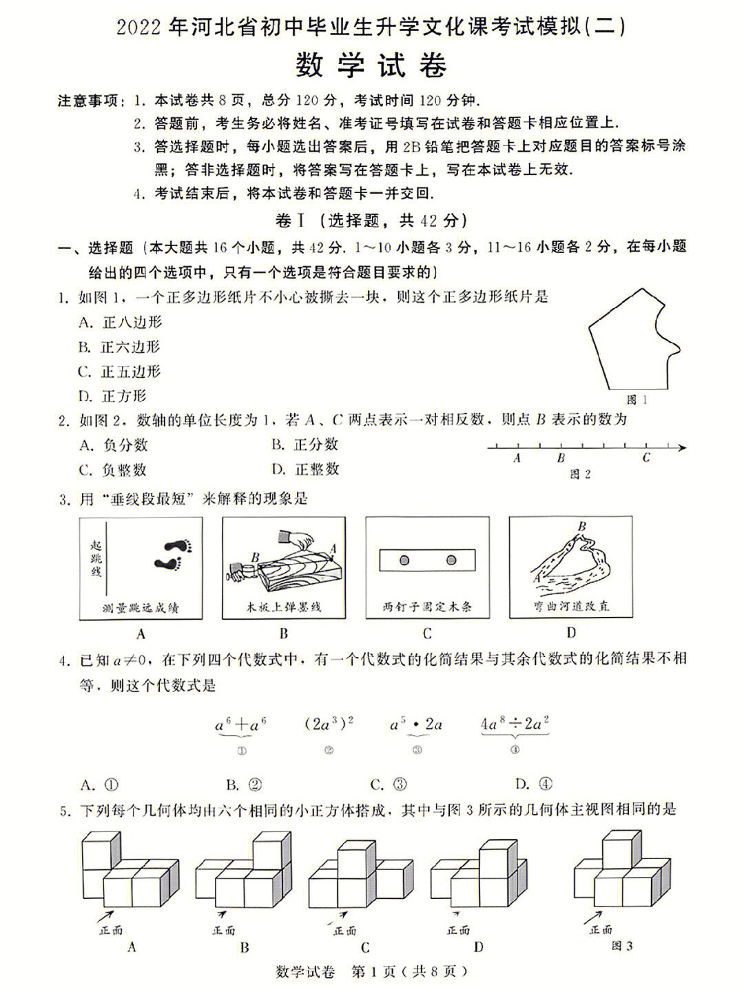 河北中考二模数学考试试题及答案