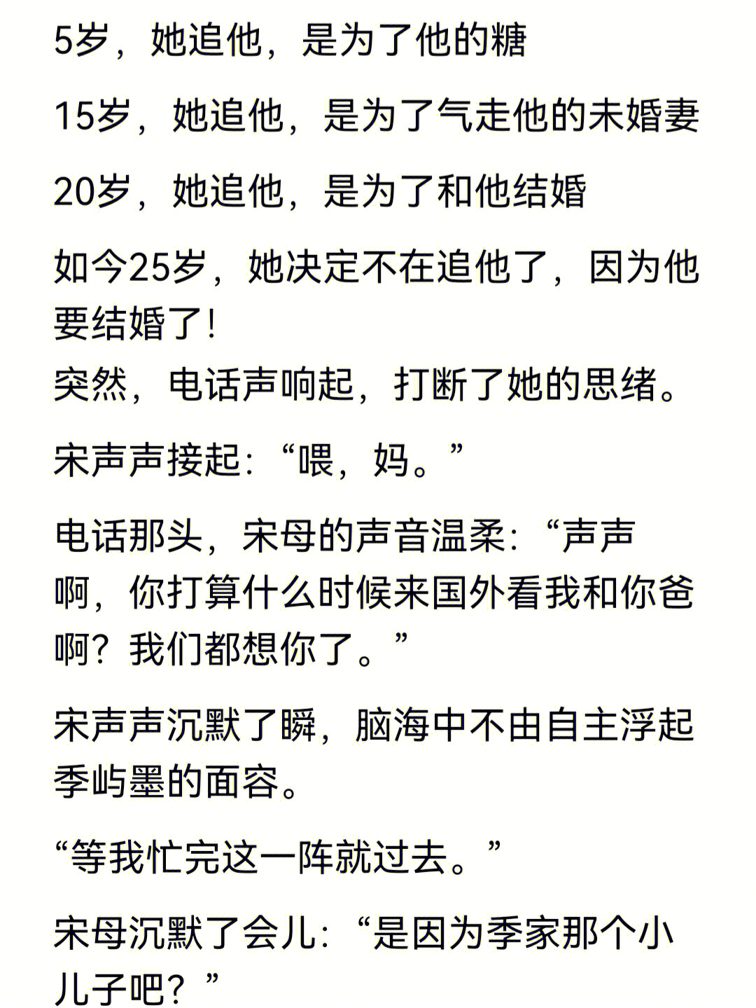 伪叔侄禁忌虐恋97久别重逢92 小叔祝你幸福