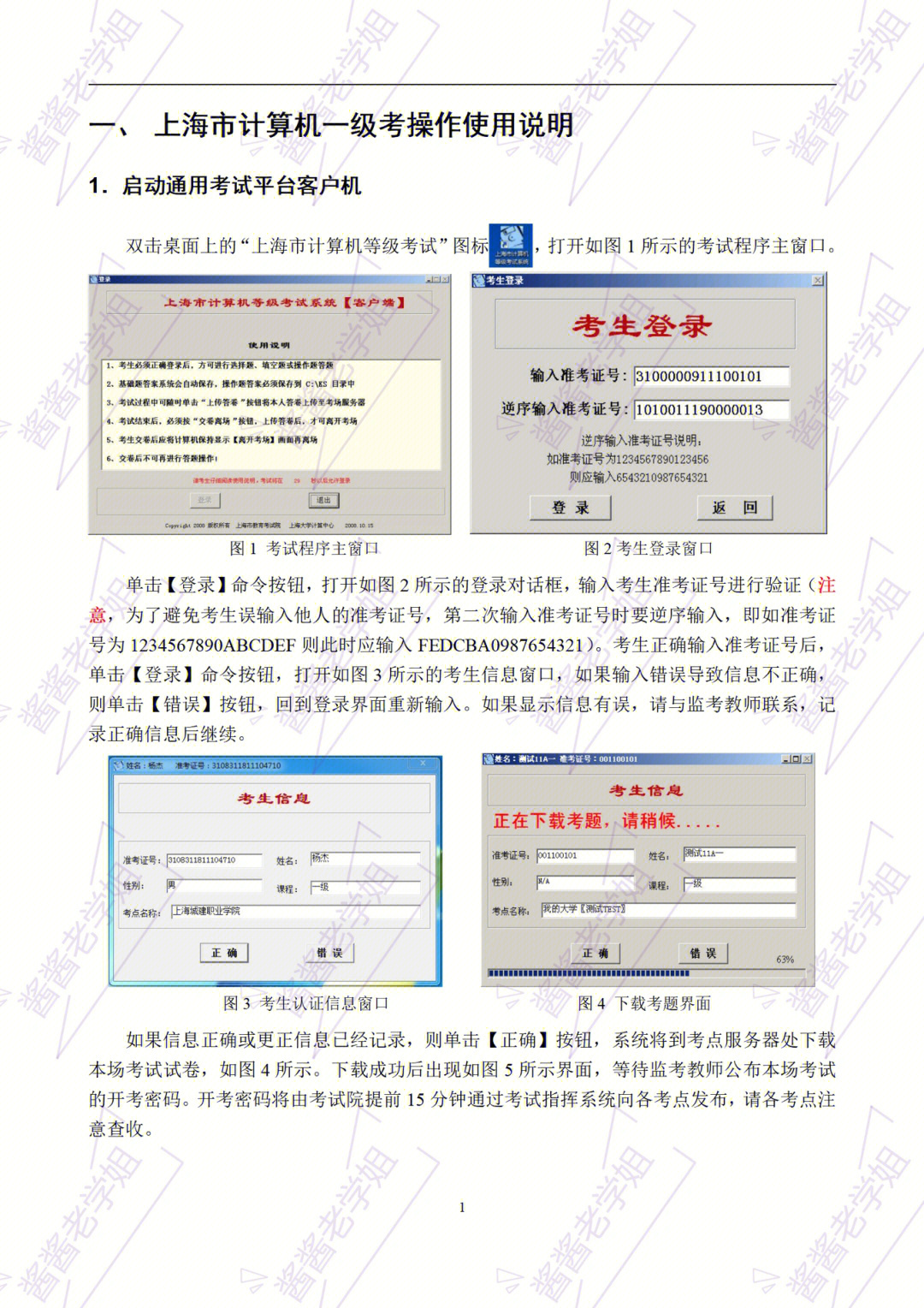 上海市计算机一级考试操作说明