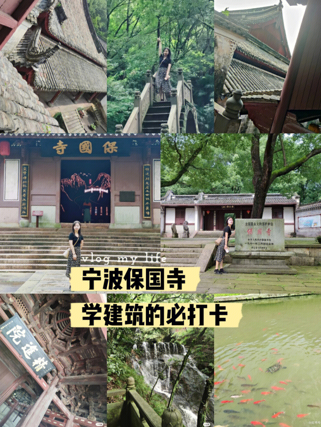 宁波小众打卡①保国寺