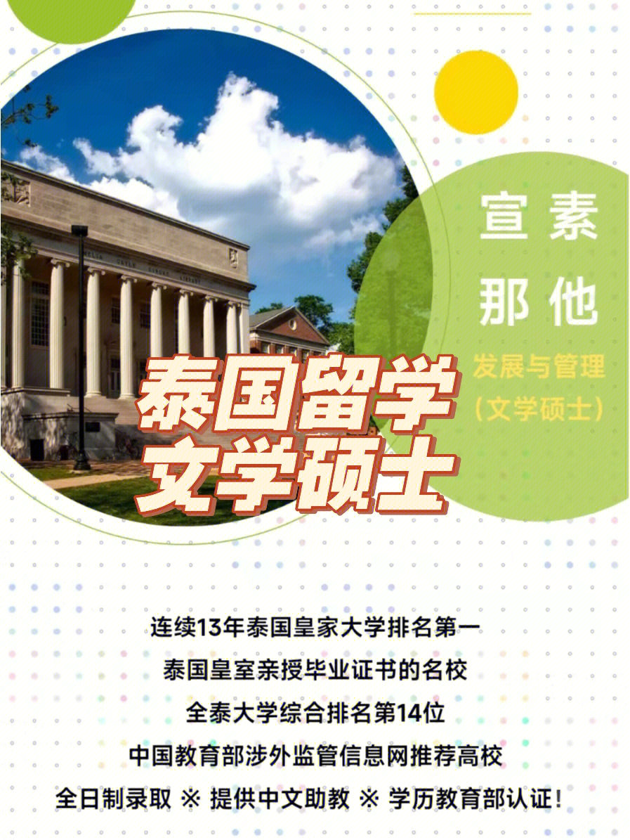 连续13年泰国皇家大学排名第一泰国皇室亲授毕业证书的名校全泰大学