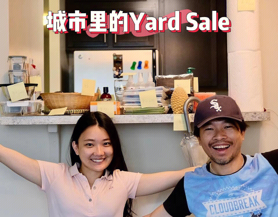 城市里的yardsale