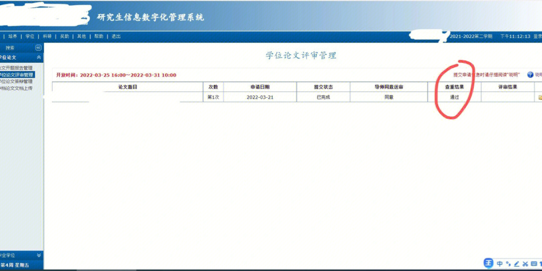 率重复率标准是15%以内算通过73)图2是我平时降重查重的记录过程