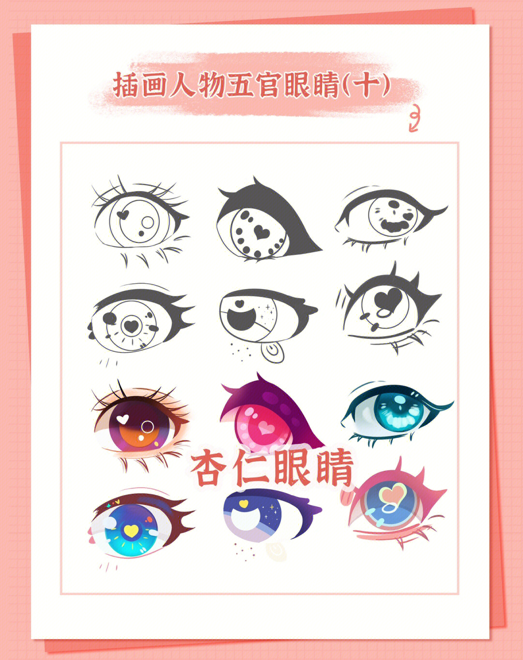 插画卡通人物头像眼睛十之杏仁眼