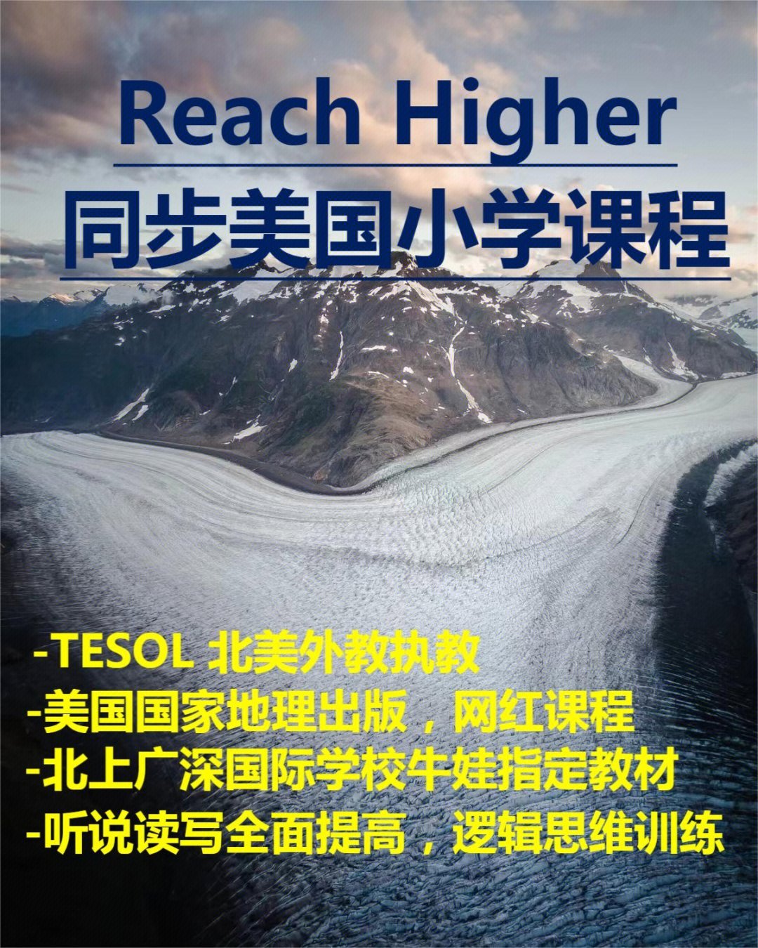 美国小学教材reachhigher1级24组班中