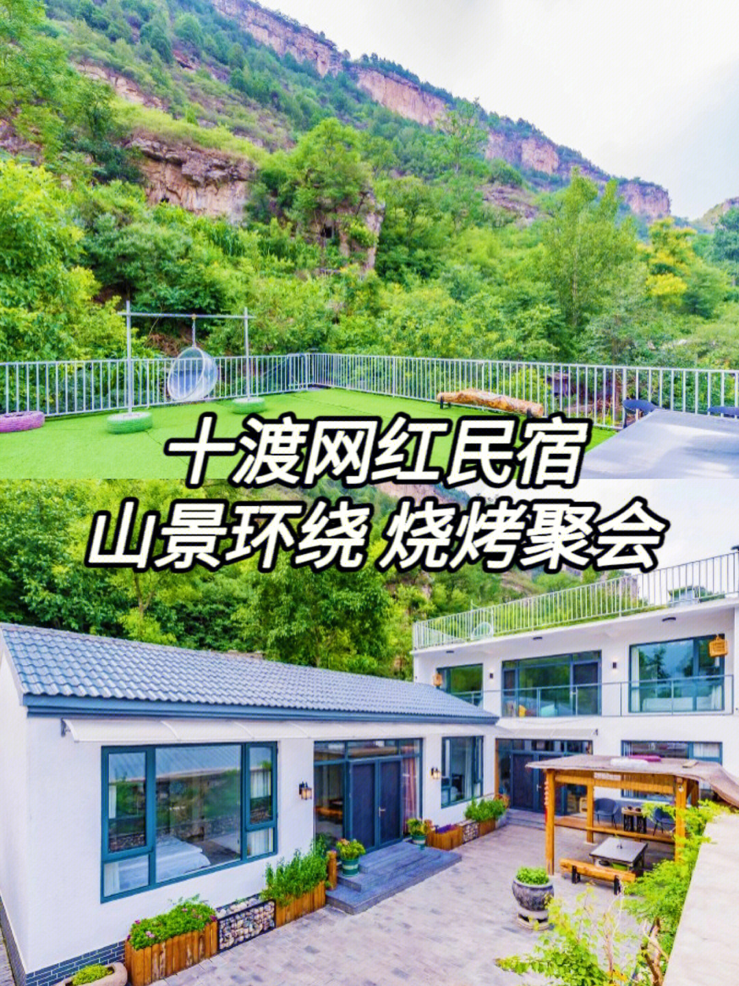 十渡烧烤农家院图片