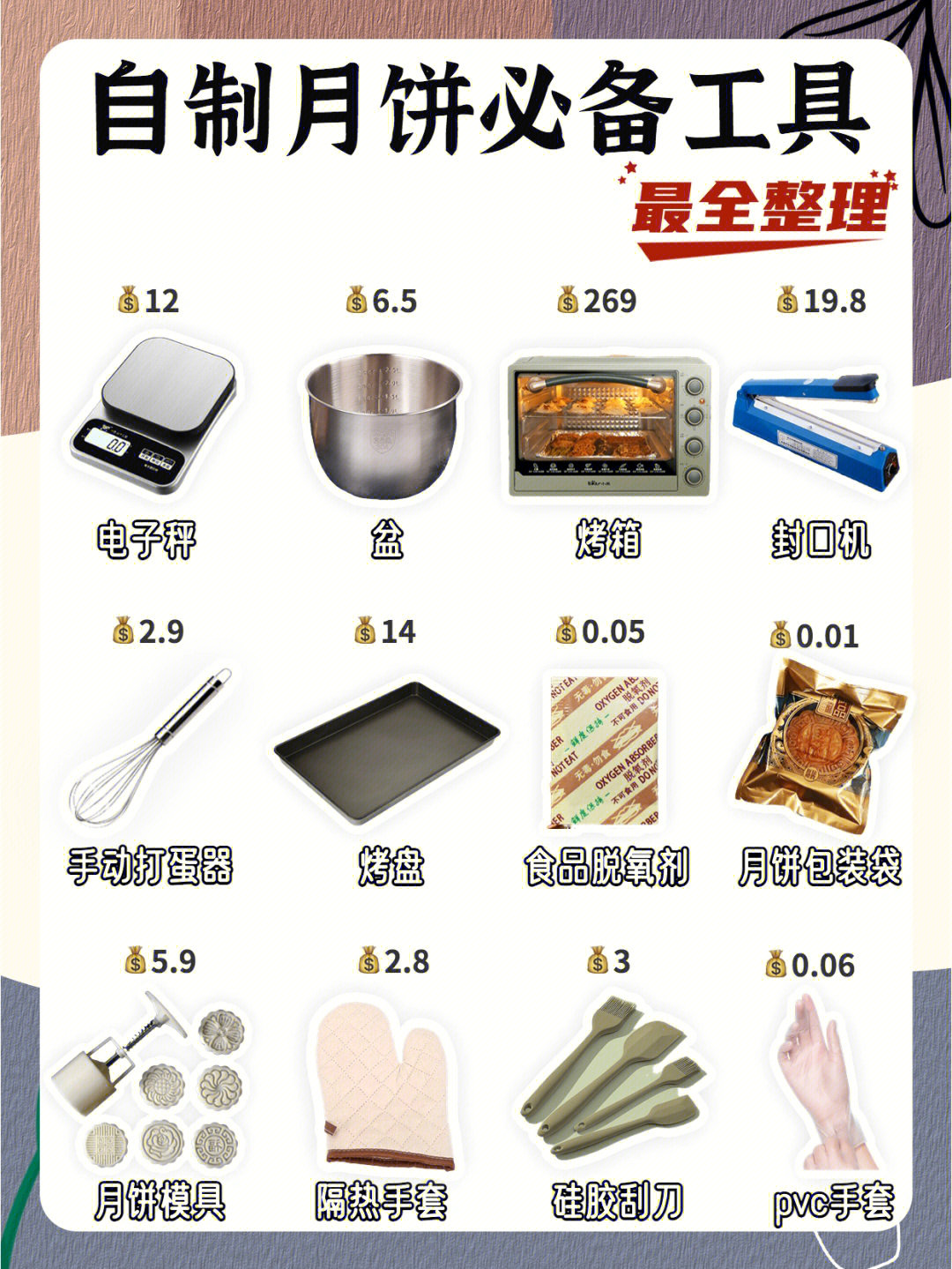 做月饼的工具图片