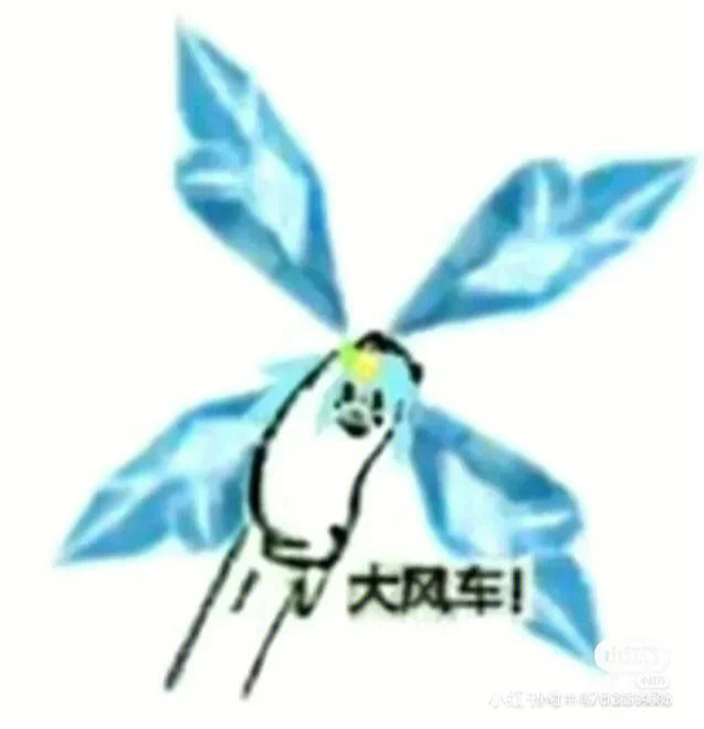 小风车emoji图片