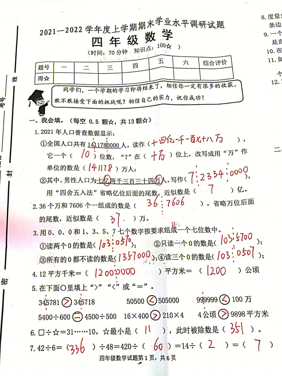 期末试卷四年级上册期末考试