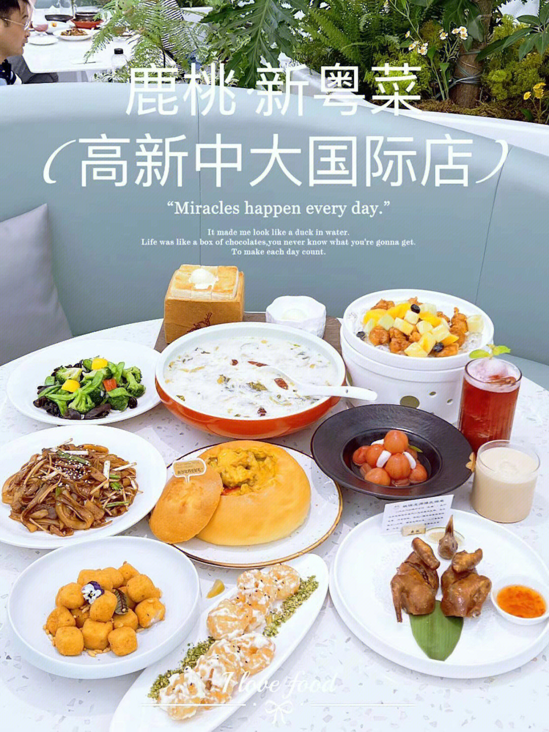 吃喝玩乐小世界——西安美食篇95鹿桃·新粤菜(高新中大国际店)美食