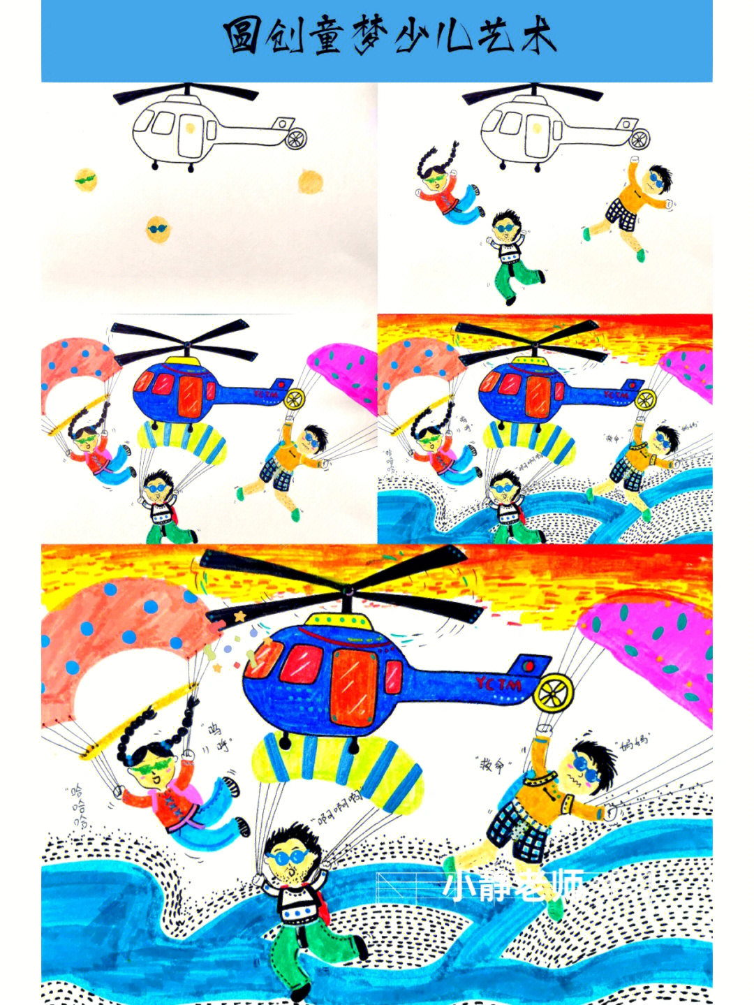 降落伞图画绘画图片
