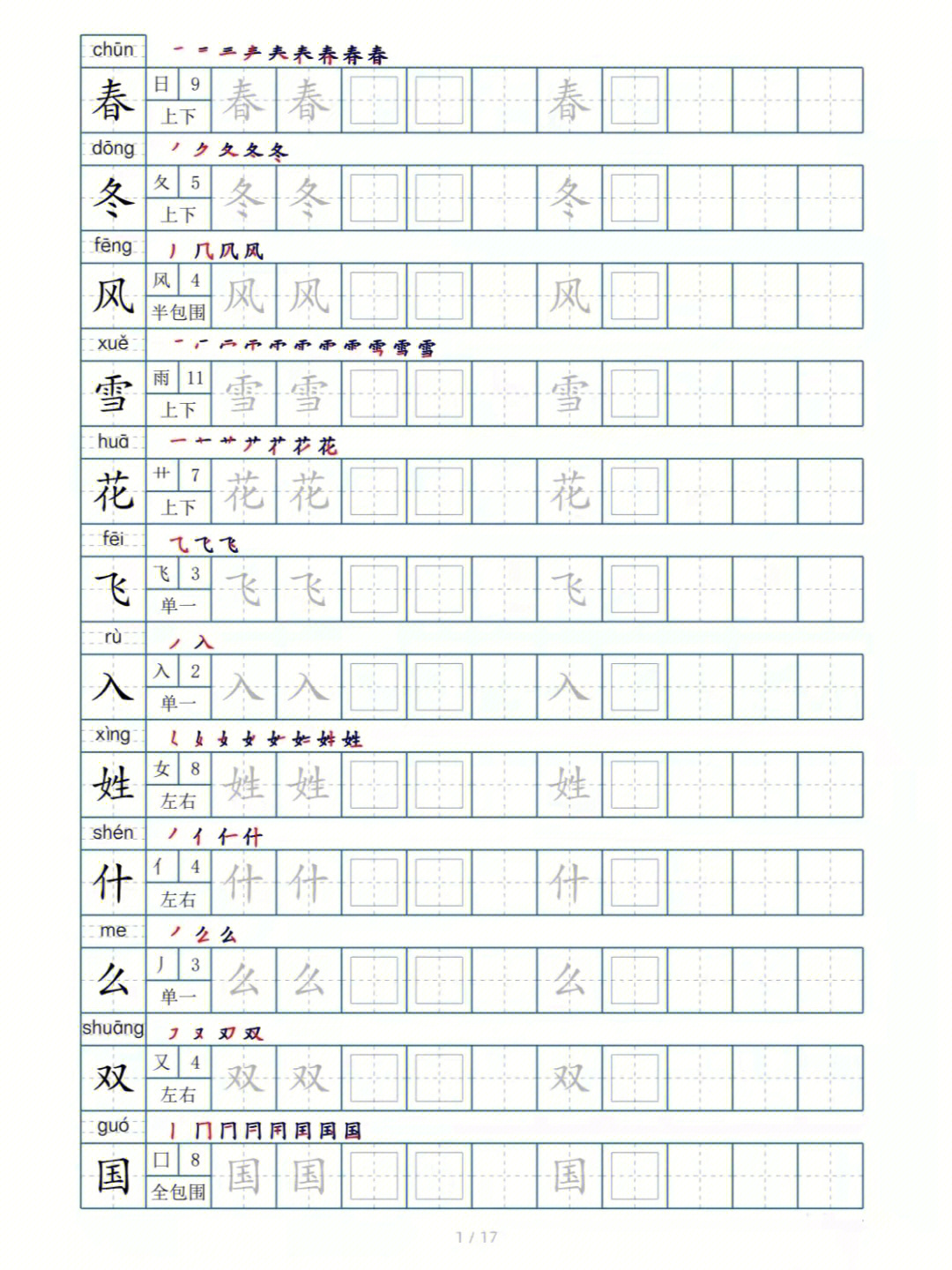 些的笔顺图片