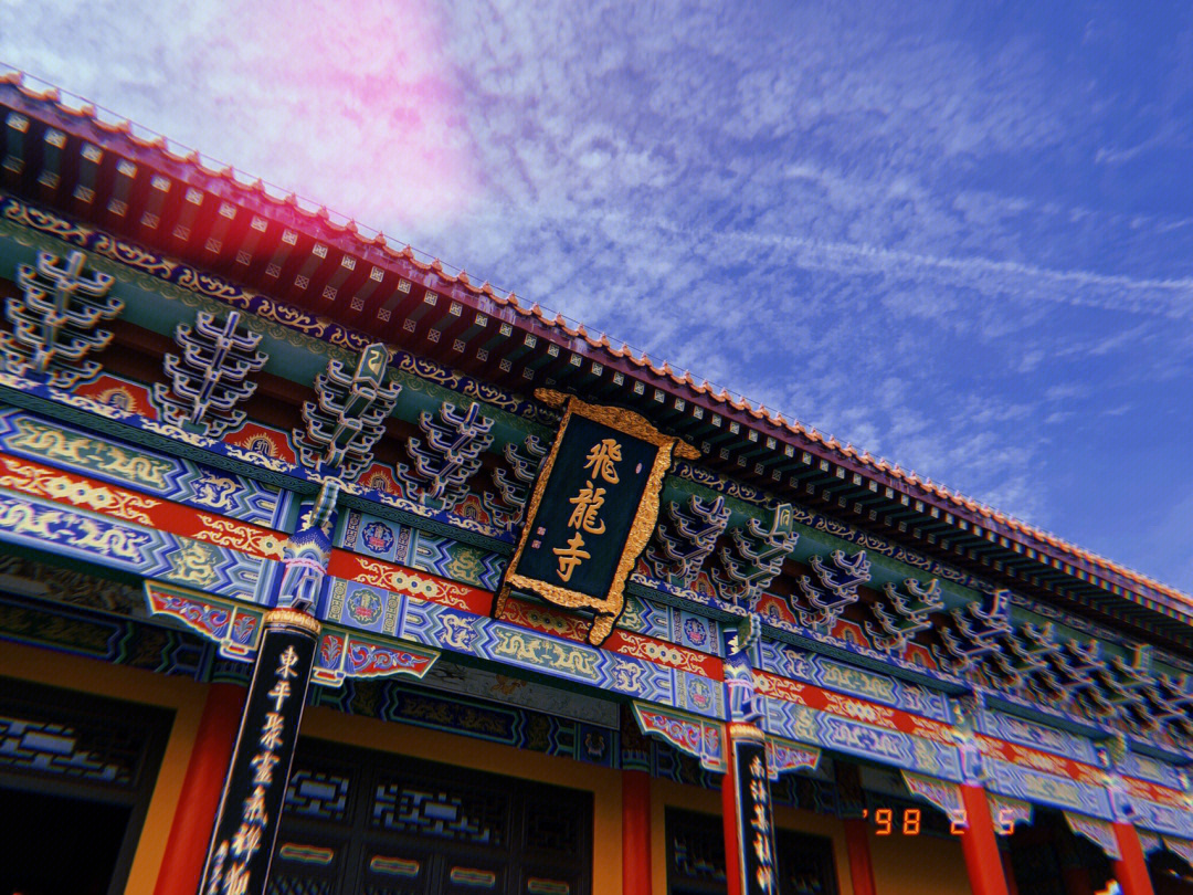 永康飞龙山风景区寺庙图片