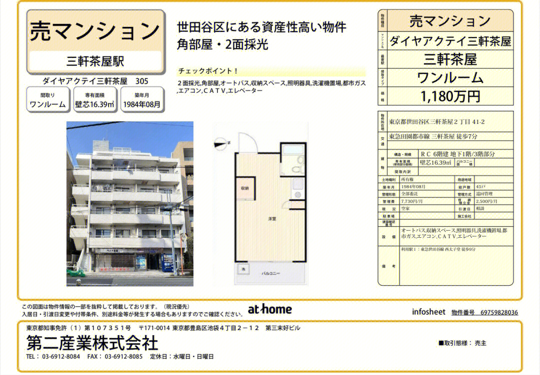 世田谷区代官屋敷图片