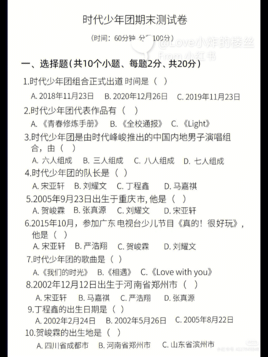 刘耀文考卷内容图片