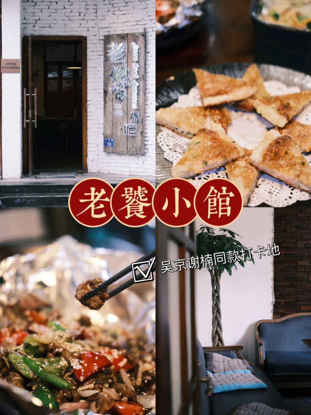 泰顺探店丨吴京谢楠同款打卡餐厅