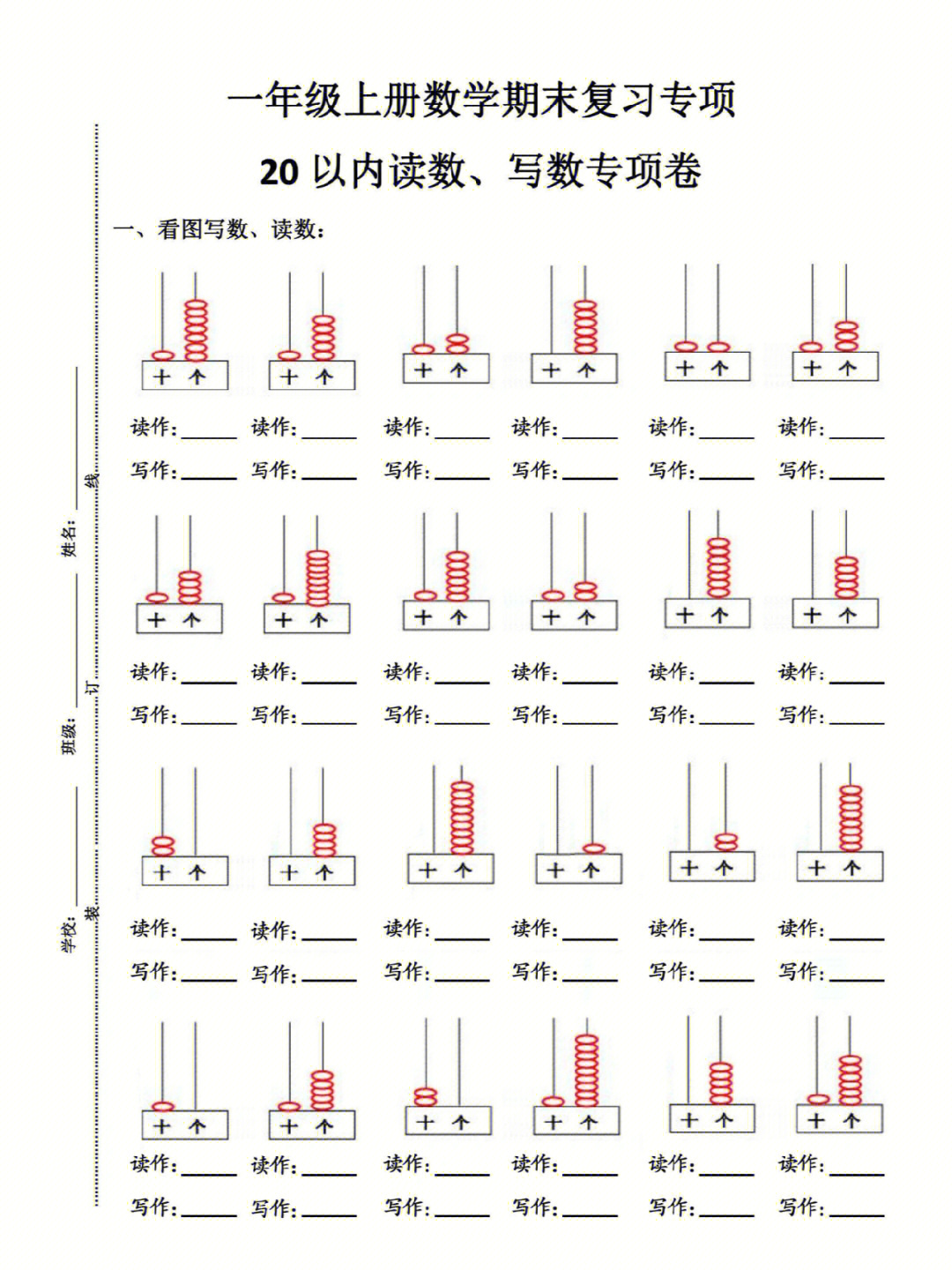 一年级计数器图片题目图片