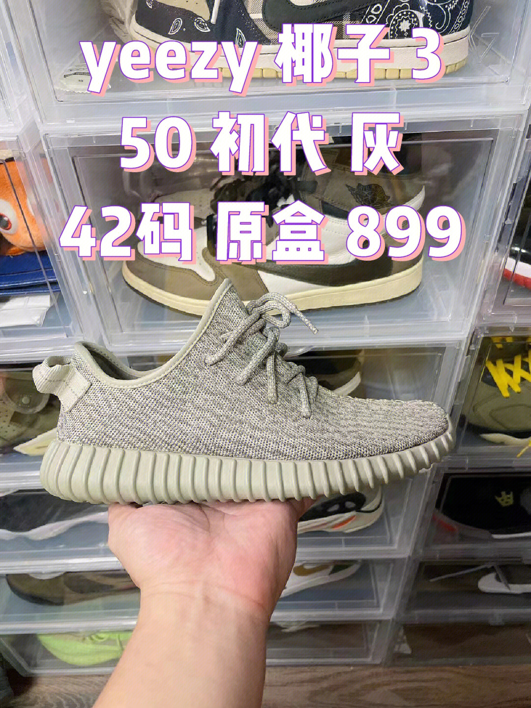 yeezy椰子350初代灰42码原盒