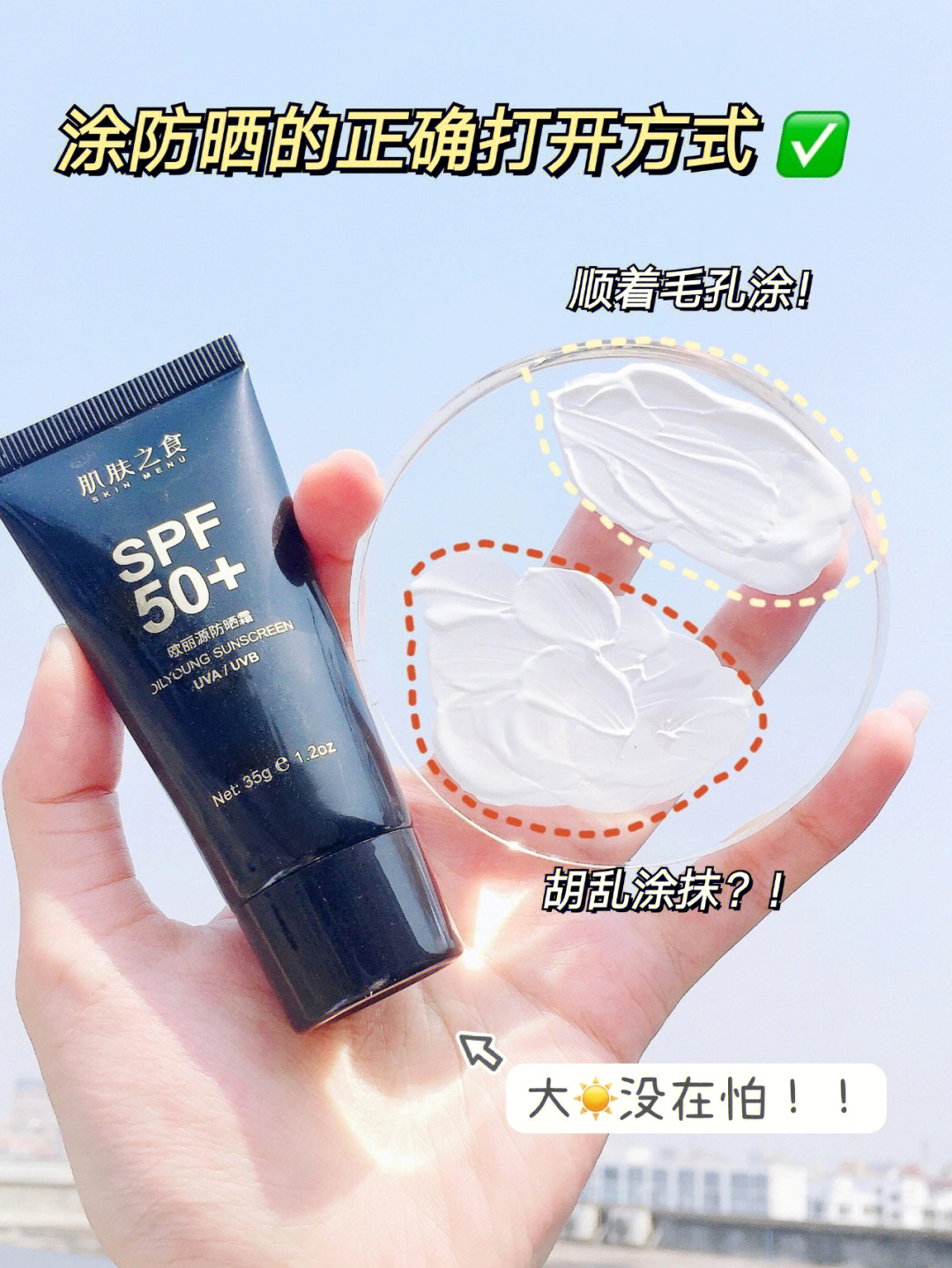 介个肌肤之食防晒霜73 顺着毛孔涂防晒后感受到了防晒的春天spf0