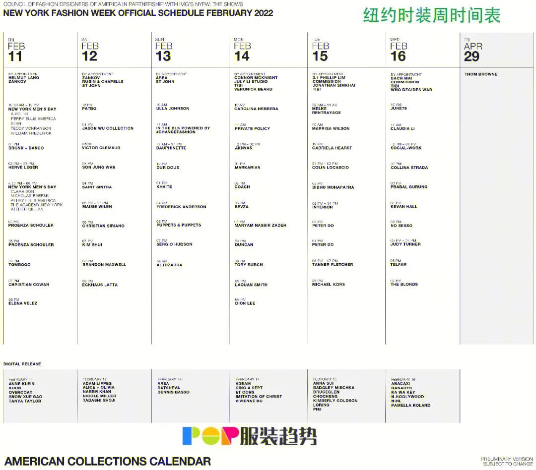 巴黎时装周2021时间表图片