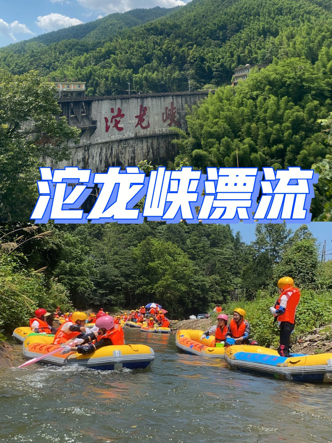 沱龙峡漂流门票图片