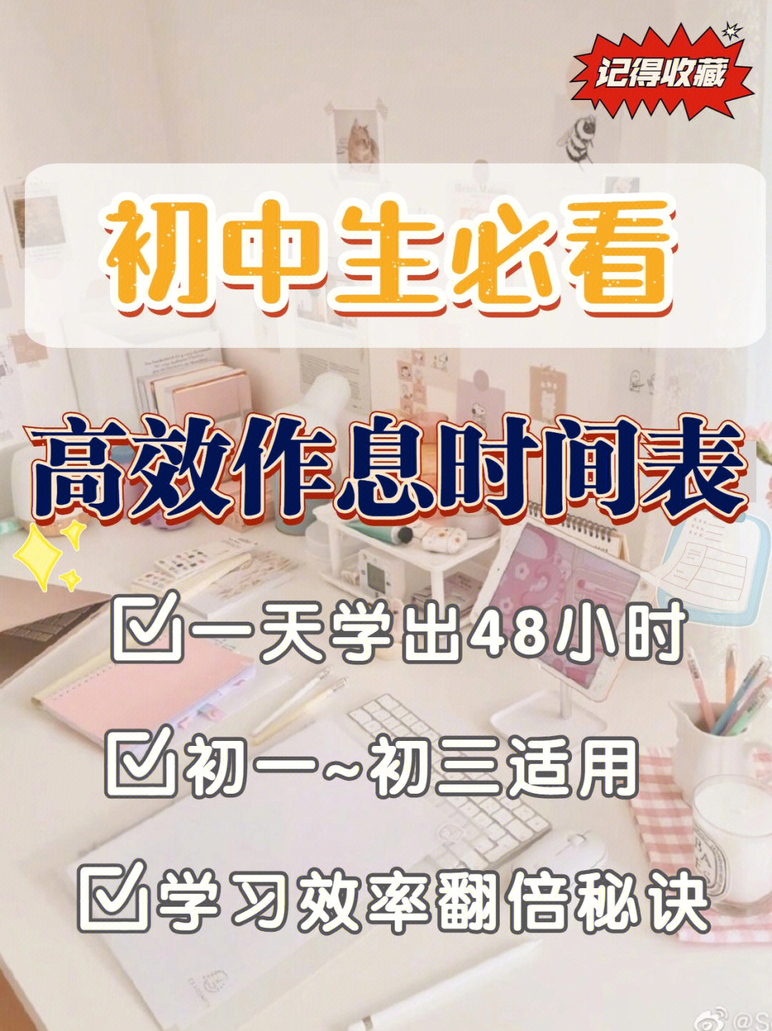 初一学霸作息时间表图片