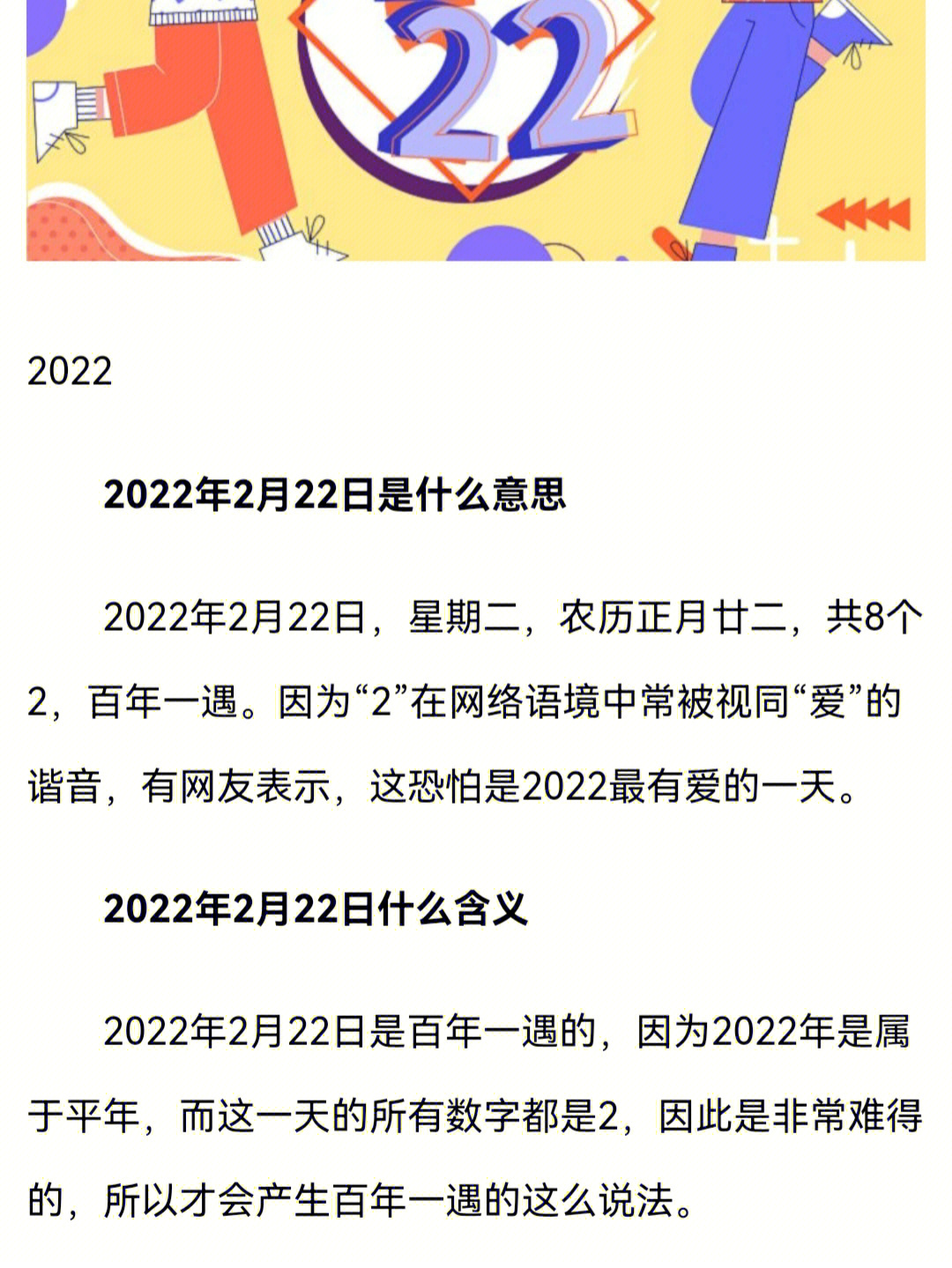 2022.2.22日历心语图片图片