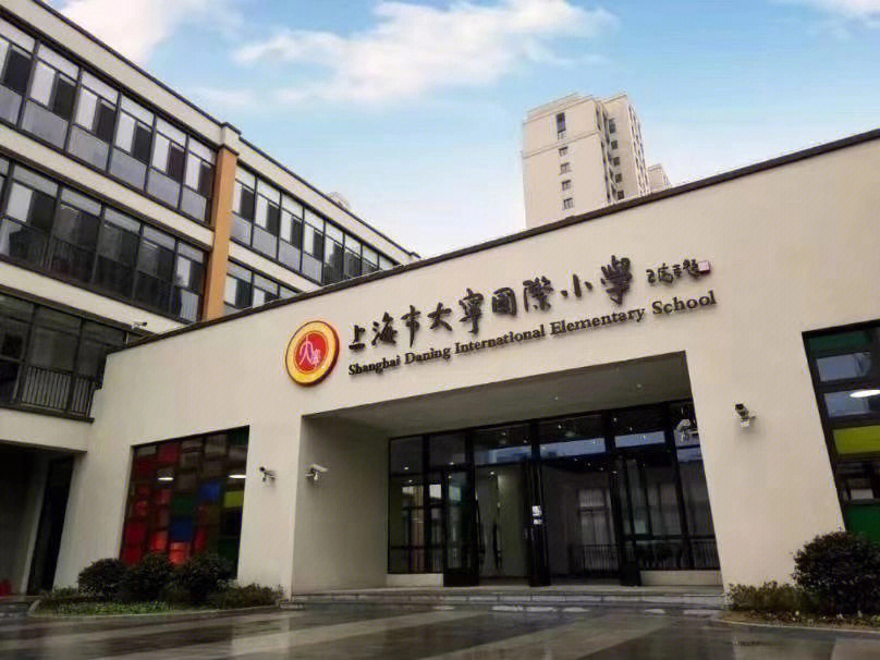 大宁置业大宁国际小学学校介绍