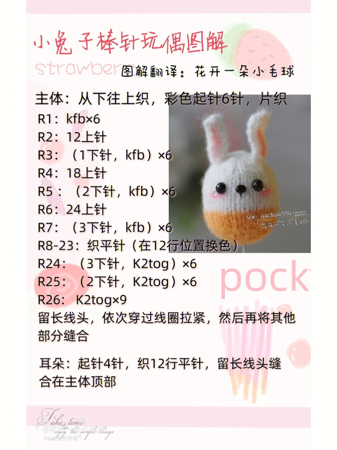 手工编织教程珠子兔子图片
