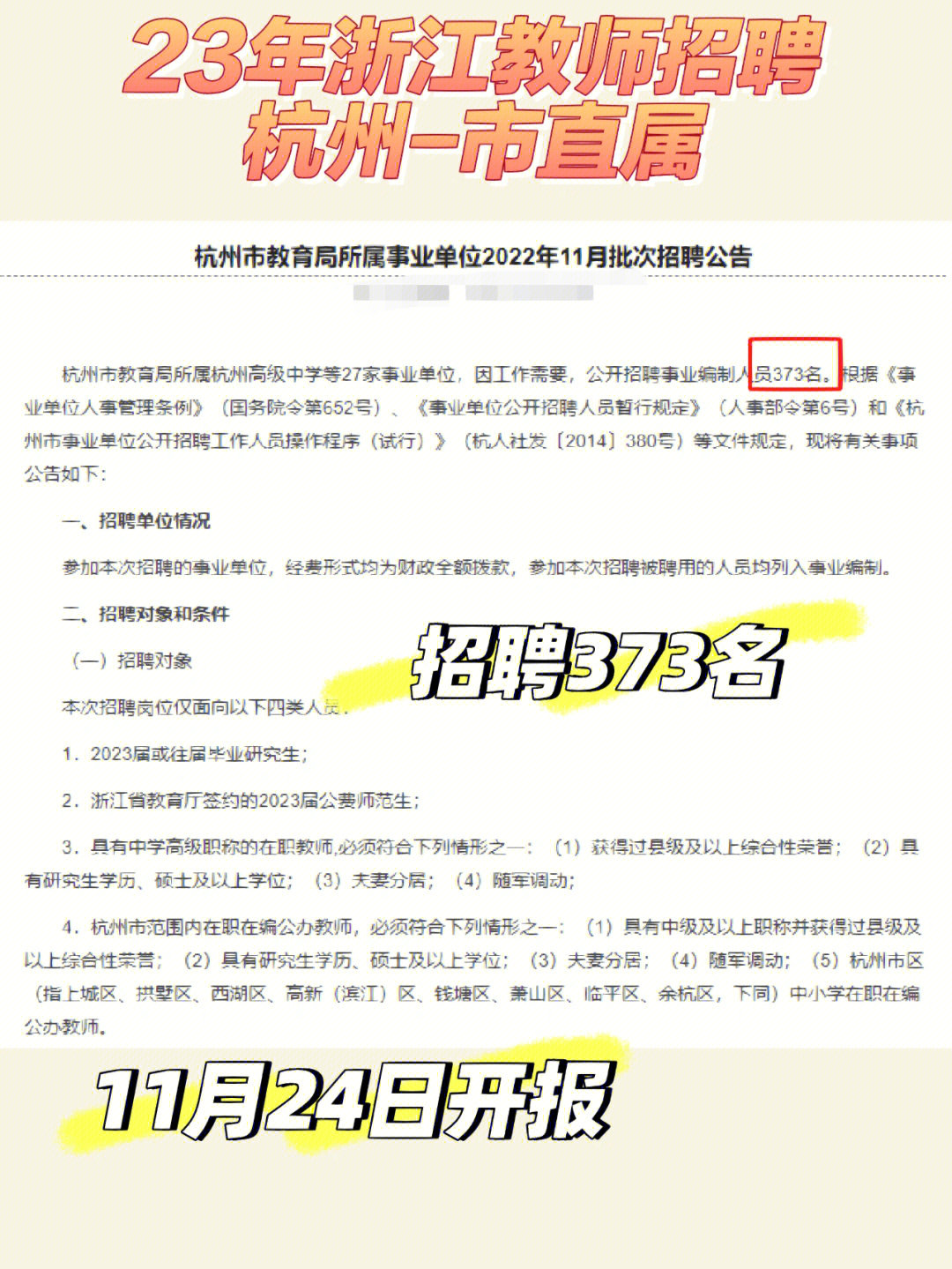 2023菏泽市牡丹区教师招聘_2021菏泽牡丹区教师招聘