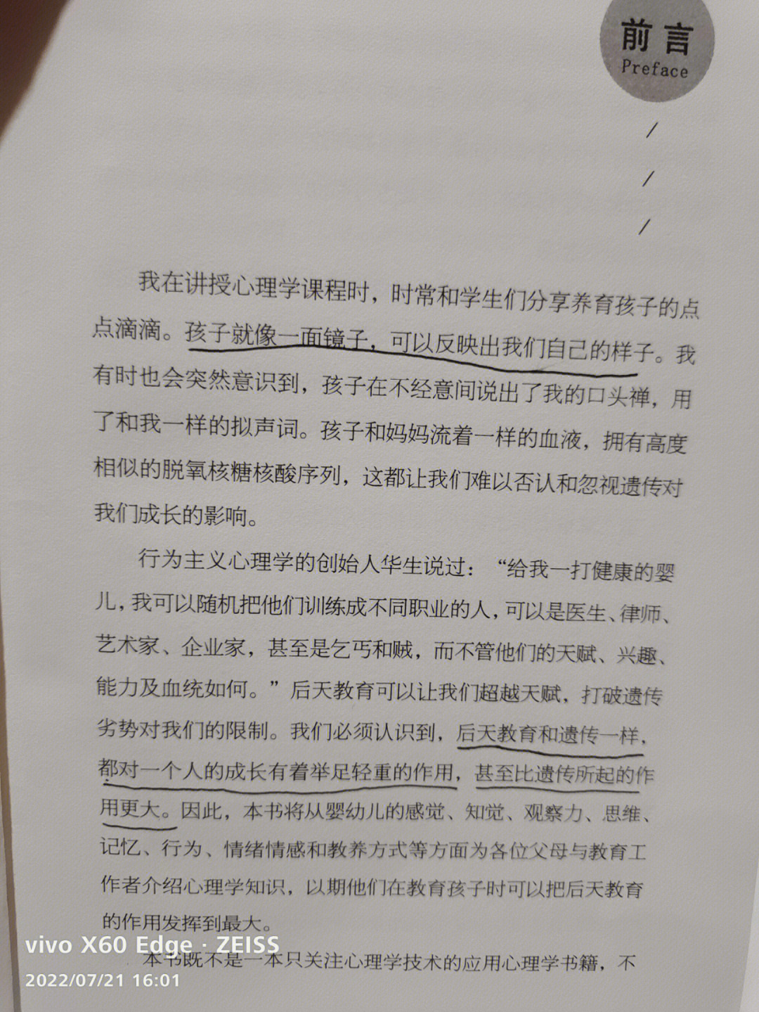 婴幼儿心理学读书笔记摘抄