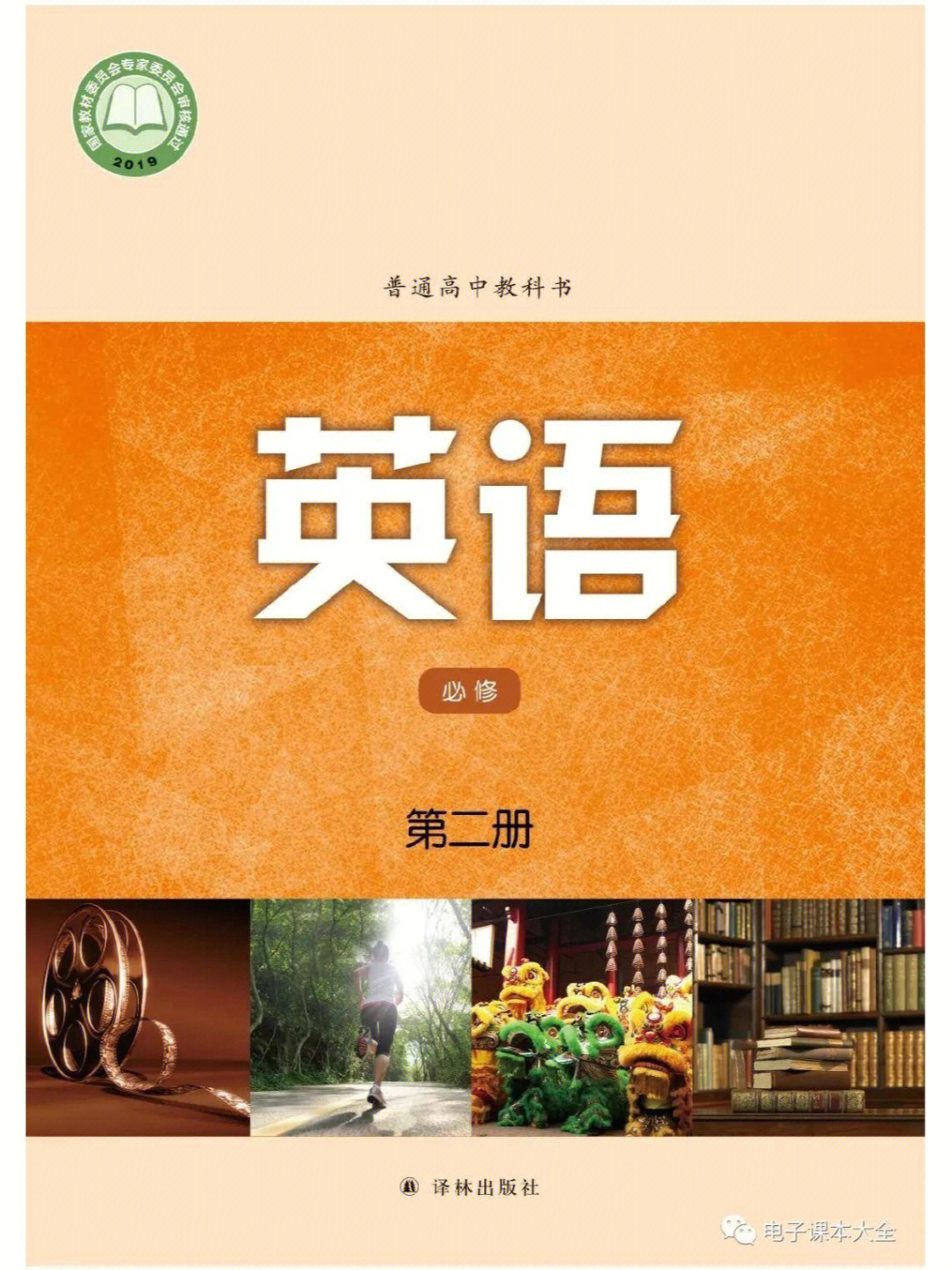 新高中译林版英语单词表必修二