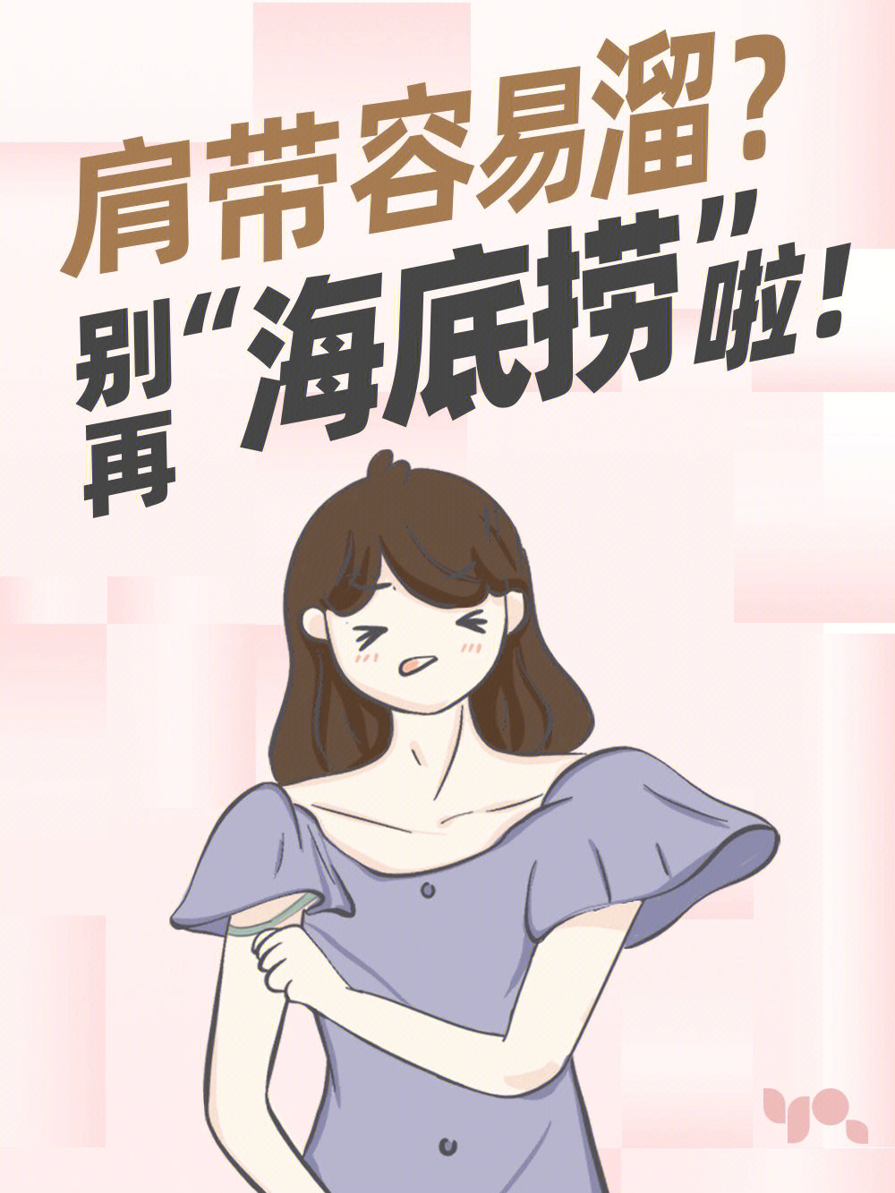 扯女生肩带图片