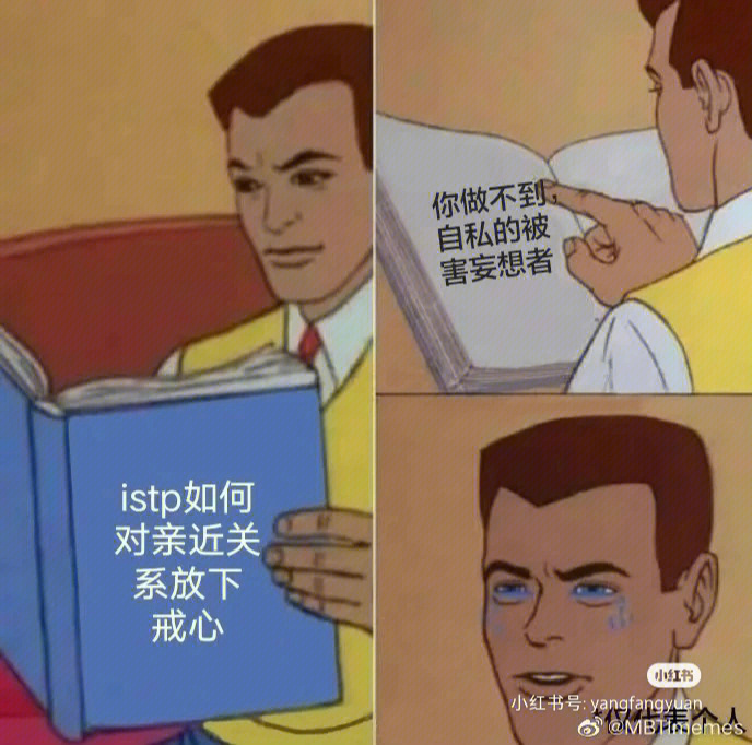 istp表情包图片