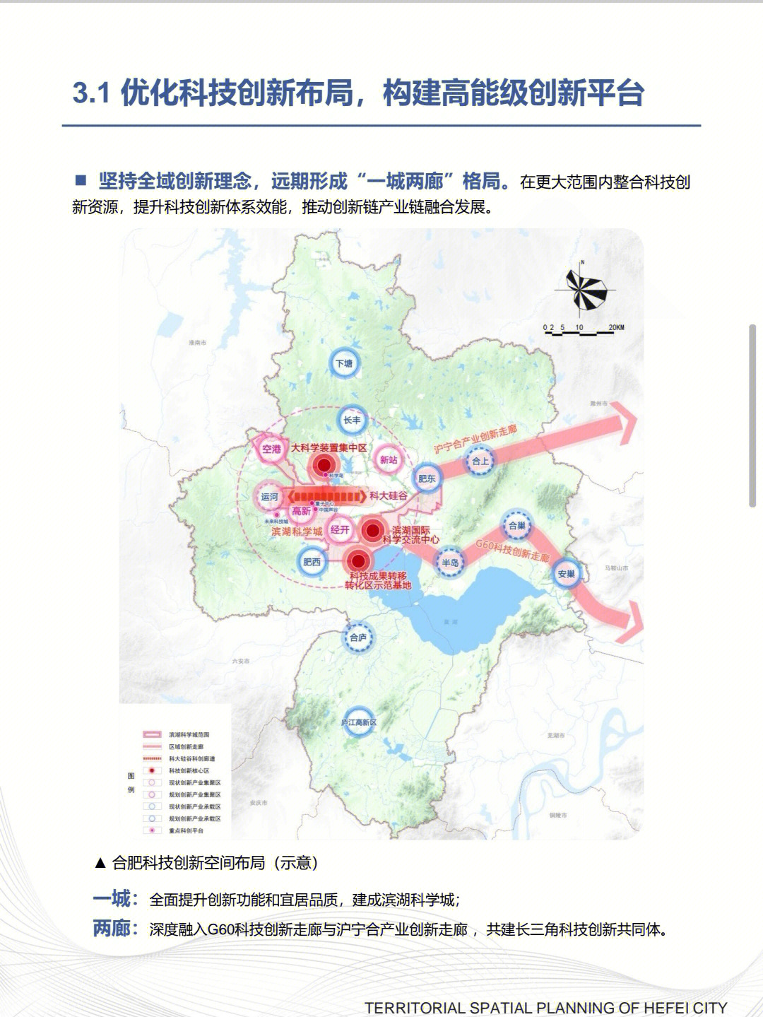 合肥高新区位置地图图片