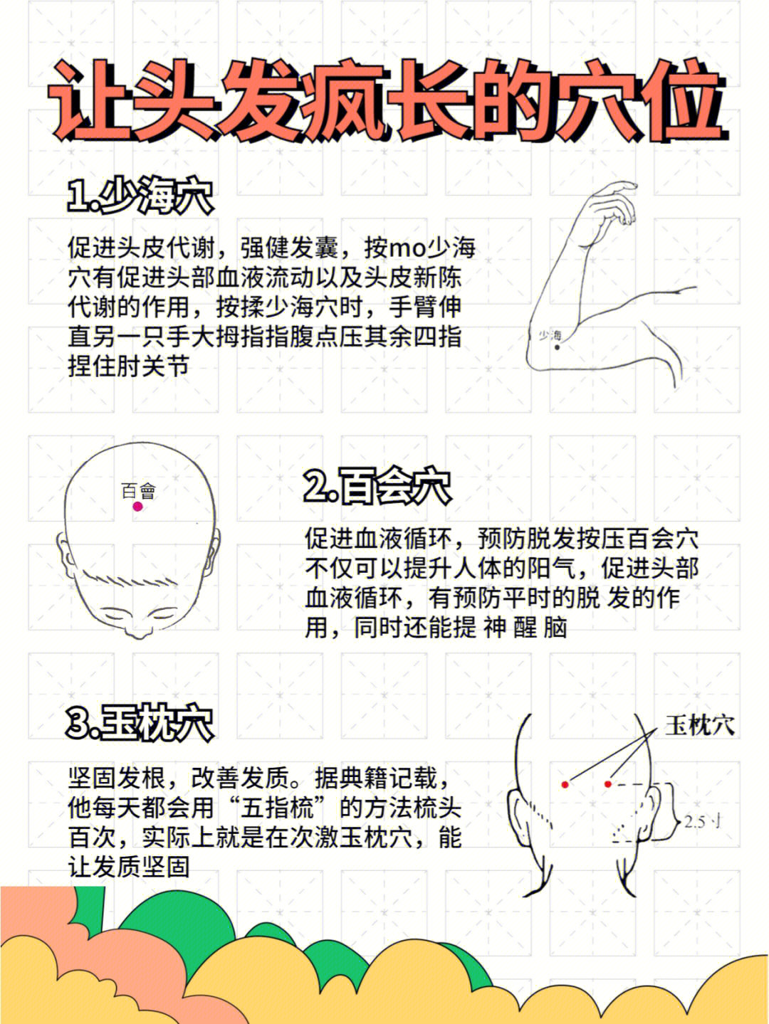 让头发疯长的穴位养发护发就从现在开始