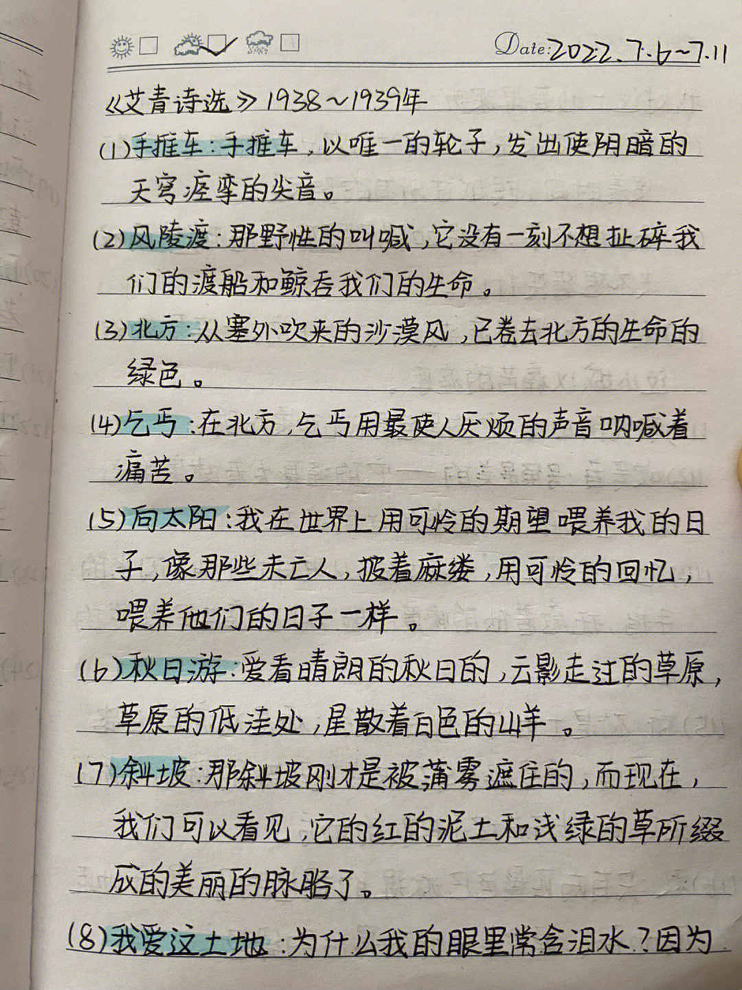 艾青写的盼望图片