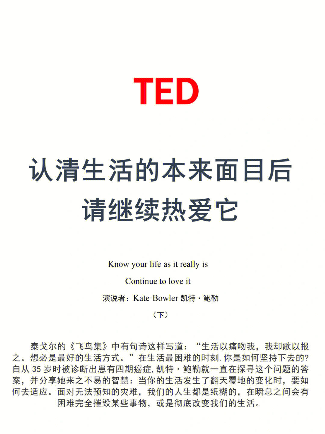 ted当我们认清生活的真相请依旧热爱它