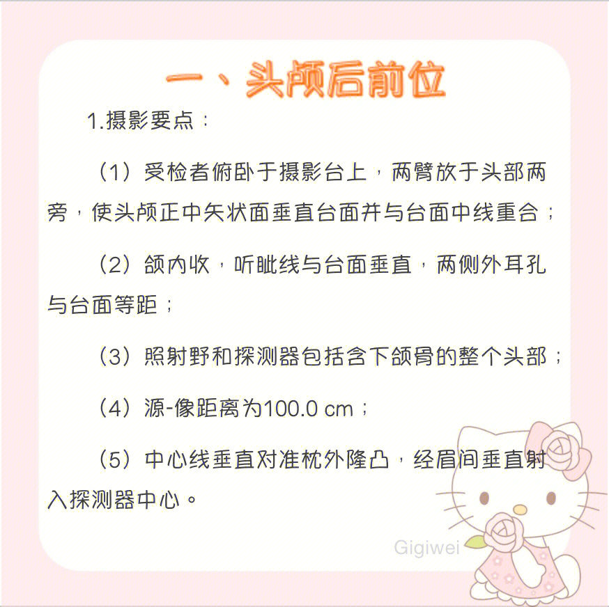 4医学影像技术常用x线摄影体位头部