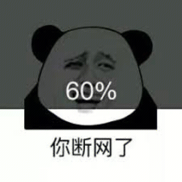 形容网速慢的搞笑图片图片