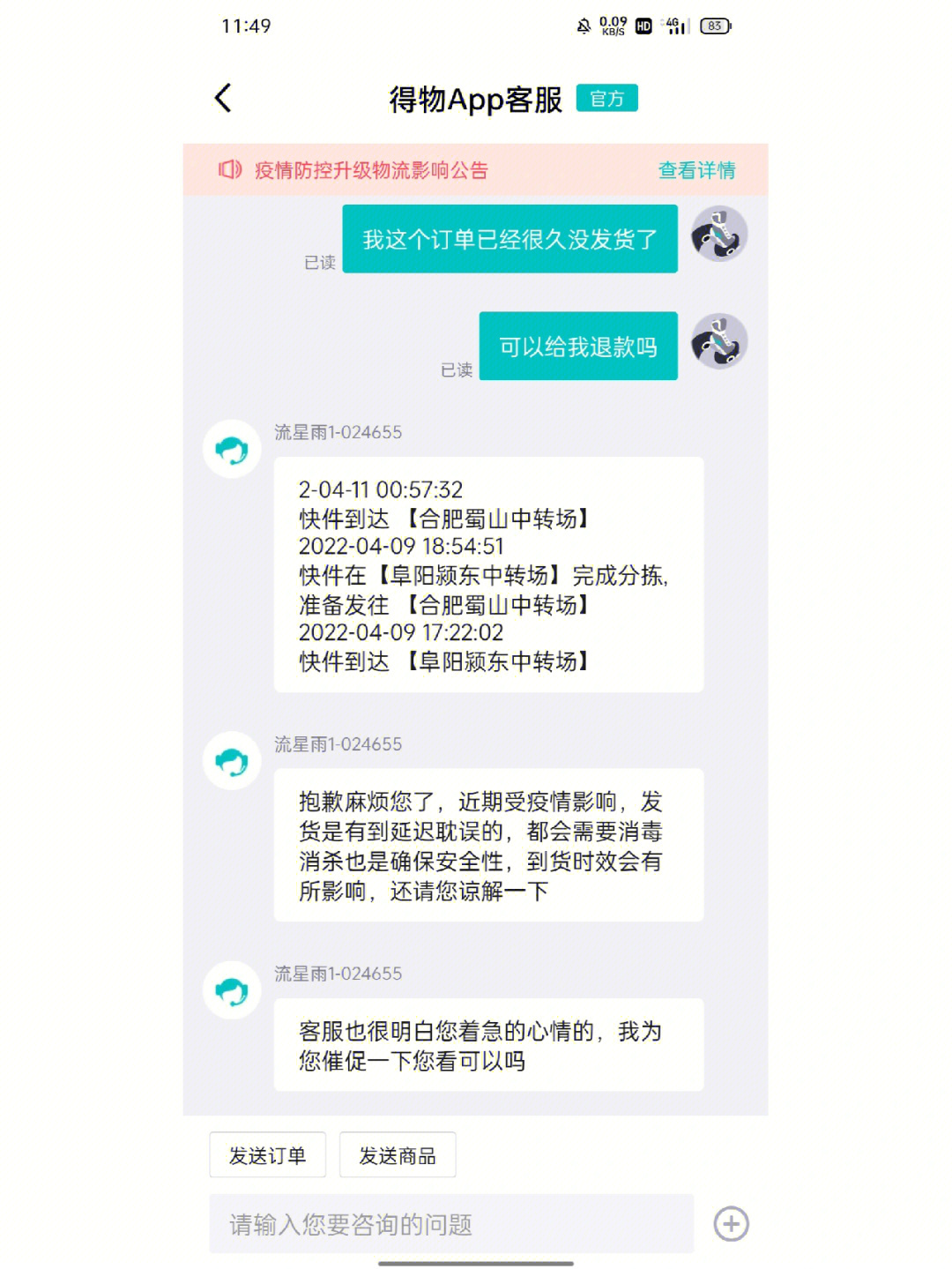 得物怎么退货图片