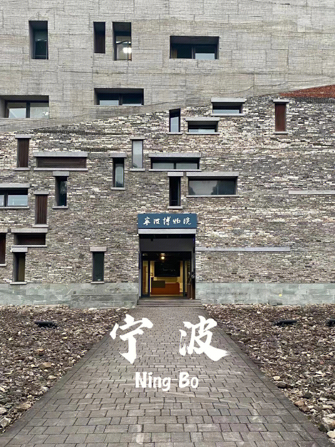 宁波高级宝藏博物馆出片好地方