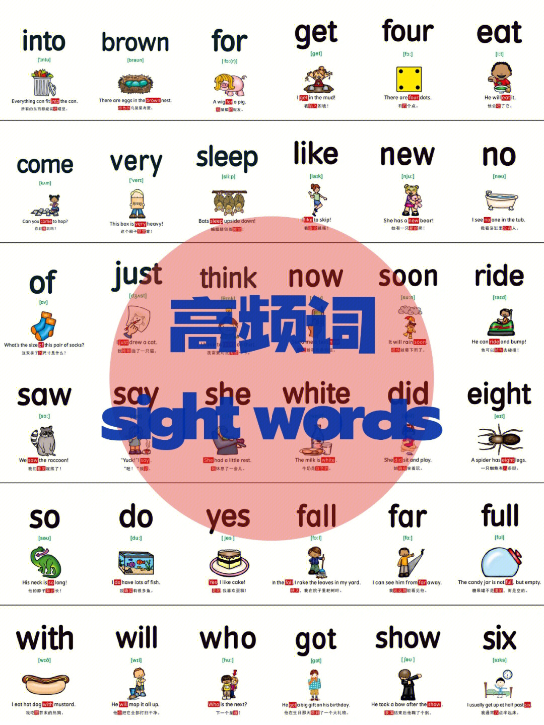 sightwords一览表图片
