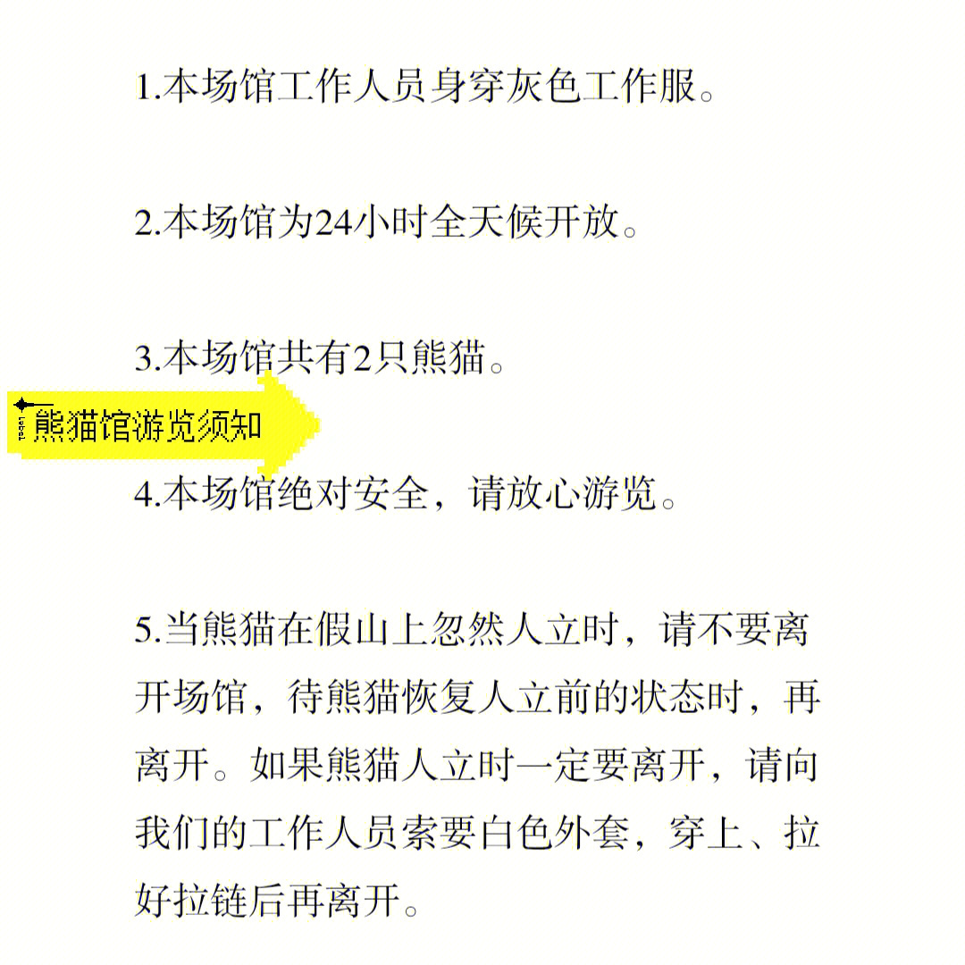 规则怪谈也写动物园守则游览须知