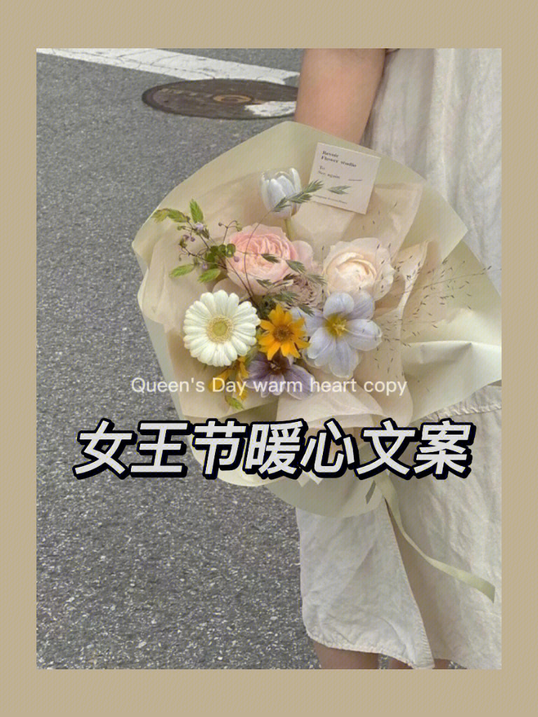 三八妇女节黄金文案图片