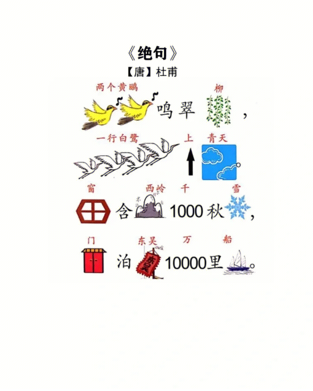 古诗猜字图片