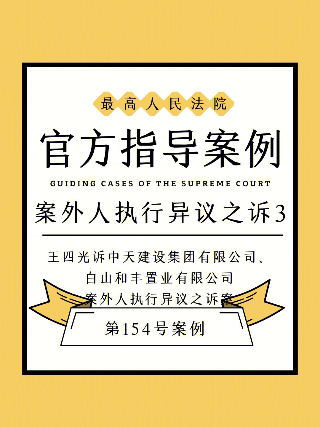 第27批共9件案件(148-156号)154号:王四光诉中天建设集团有限公司