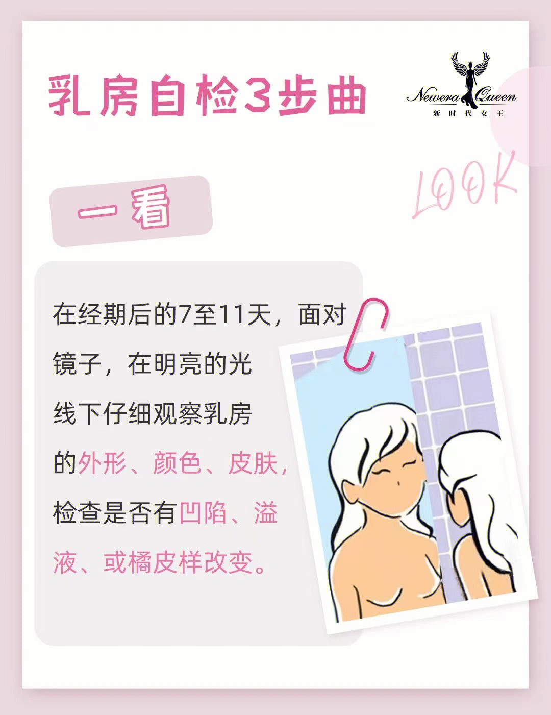 96乳房健康与女性生活质量息息相关 养成每月乳房自检好习惯 爱自己