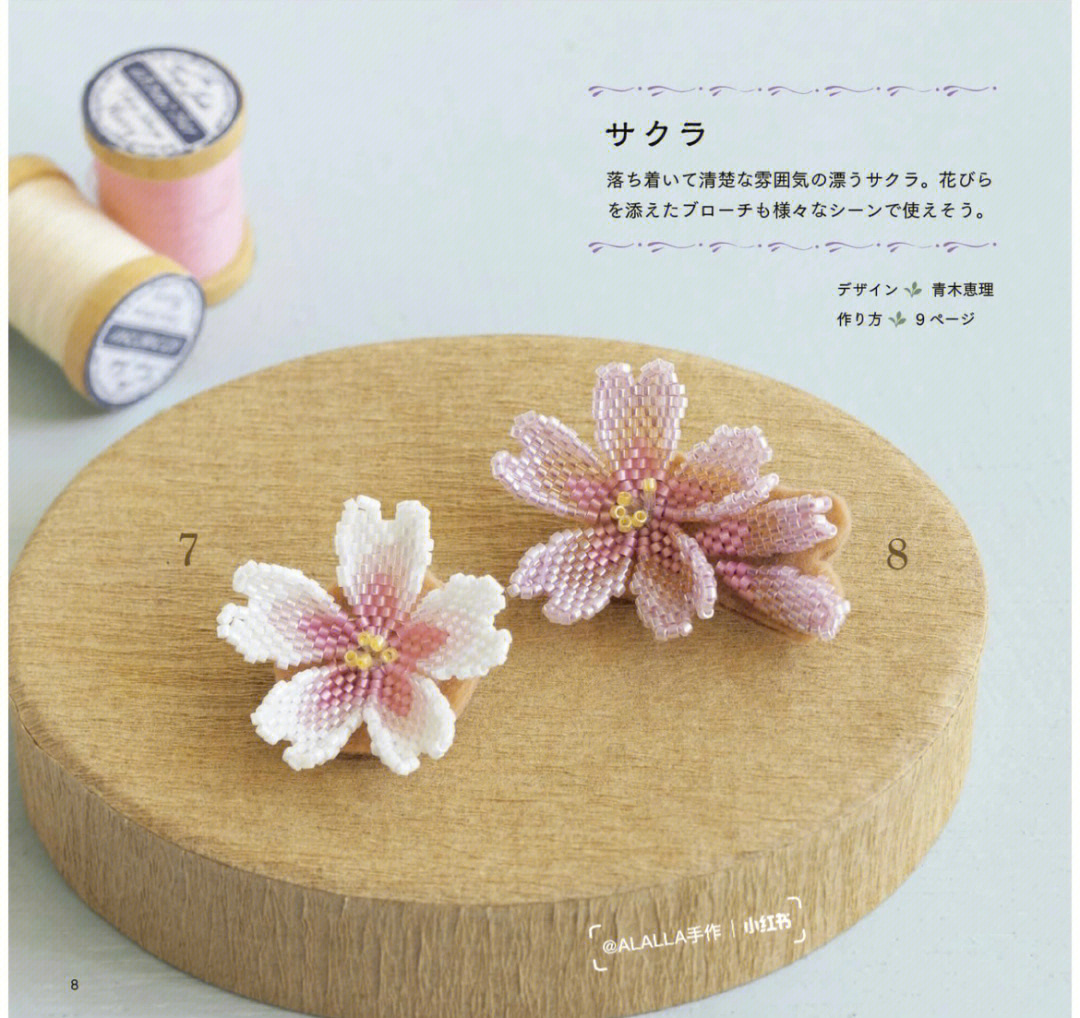 日本串珠樱花图解图片