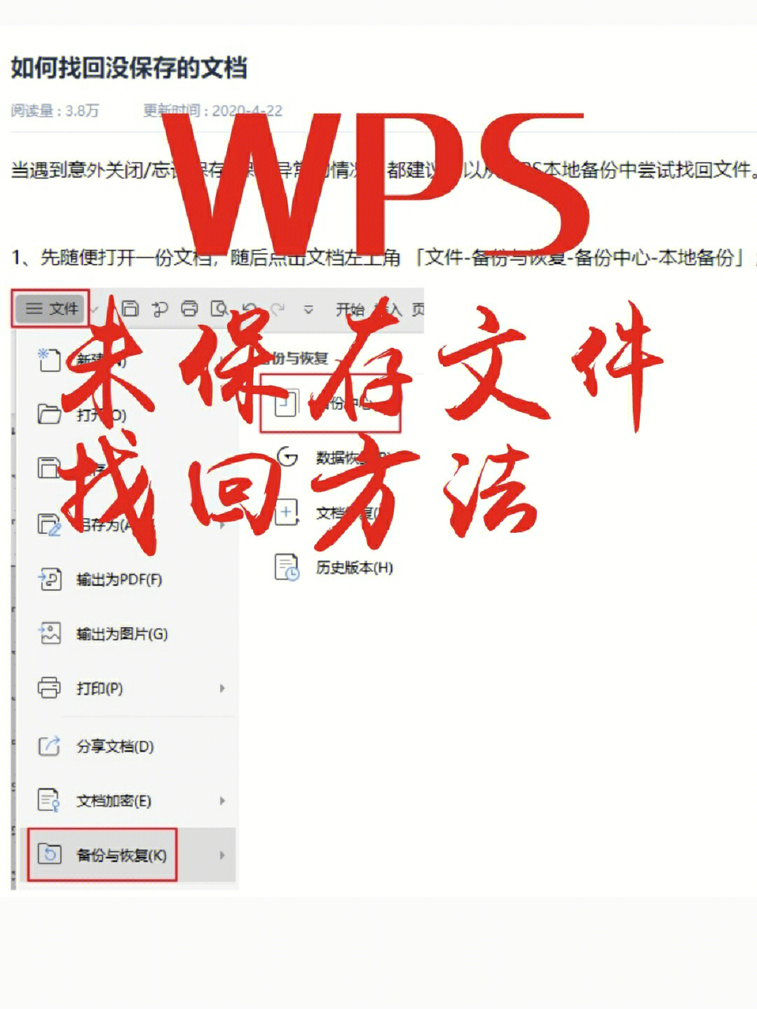 wps文件丢失找回方法未保存的文件恢复